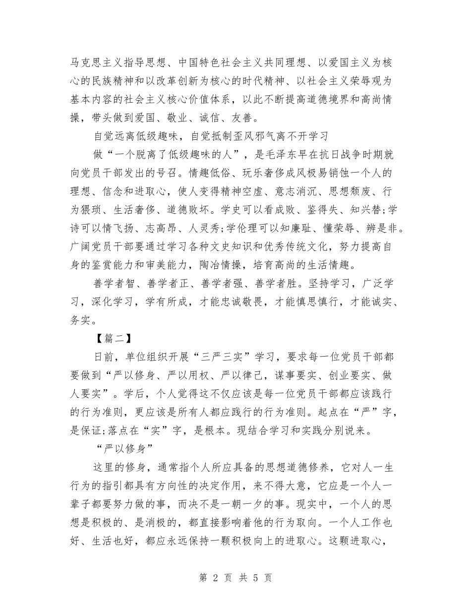 2024严以修身学习心得体会与2024个人党性分析材料汇编_第2页