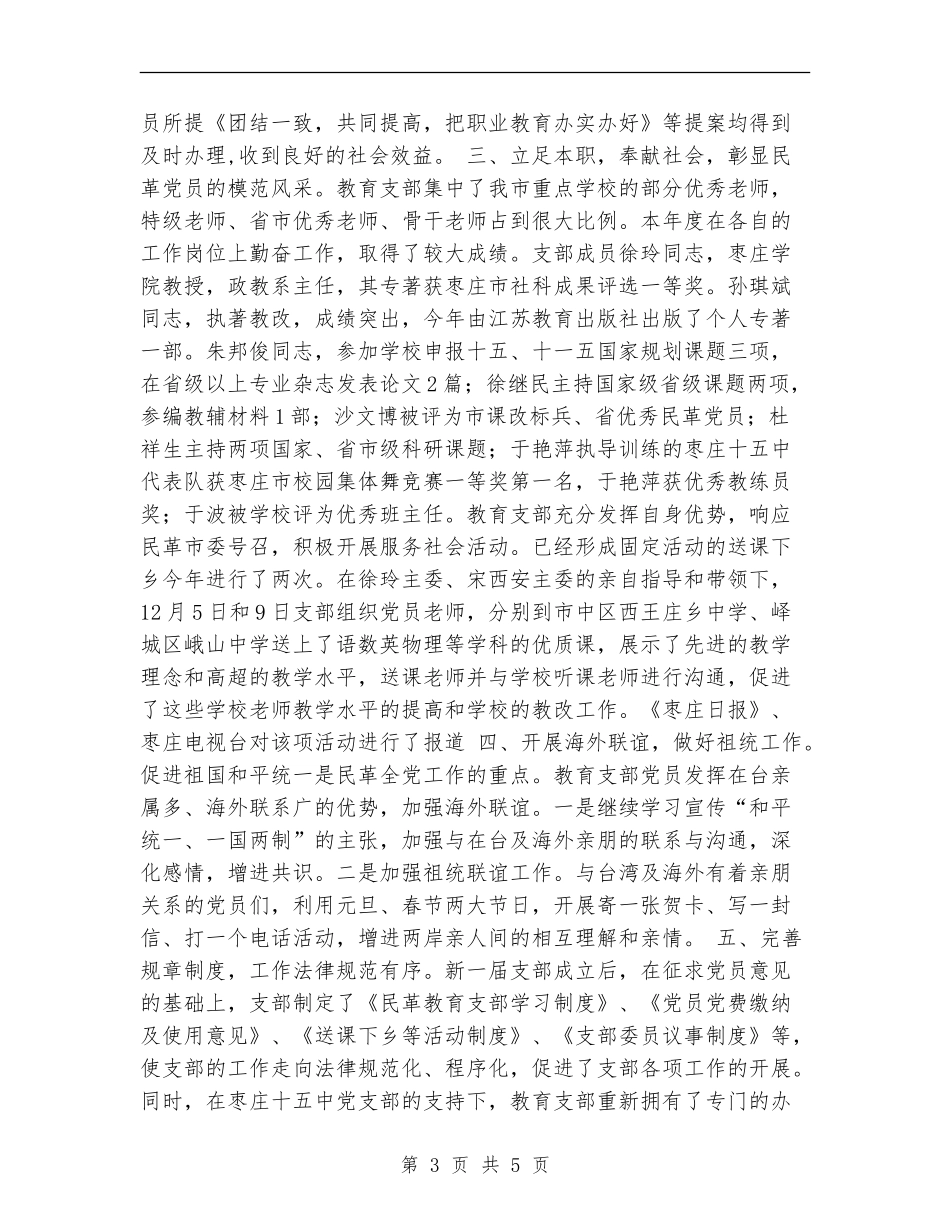 2024年教育支部工作总结_第3页