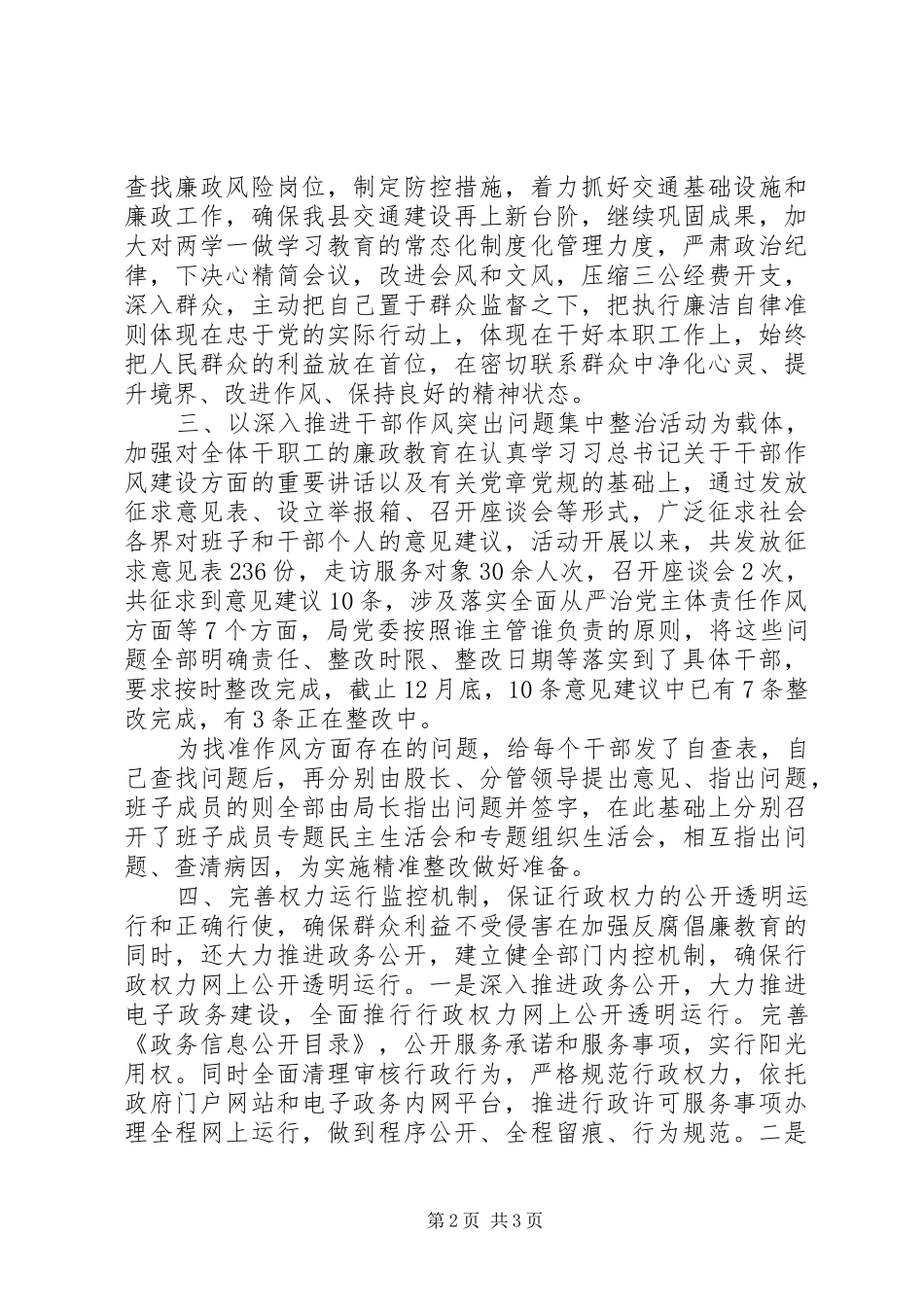 关于交通局廉政工作详细总结_第2页