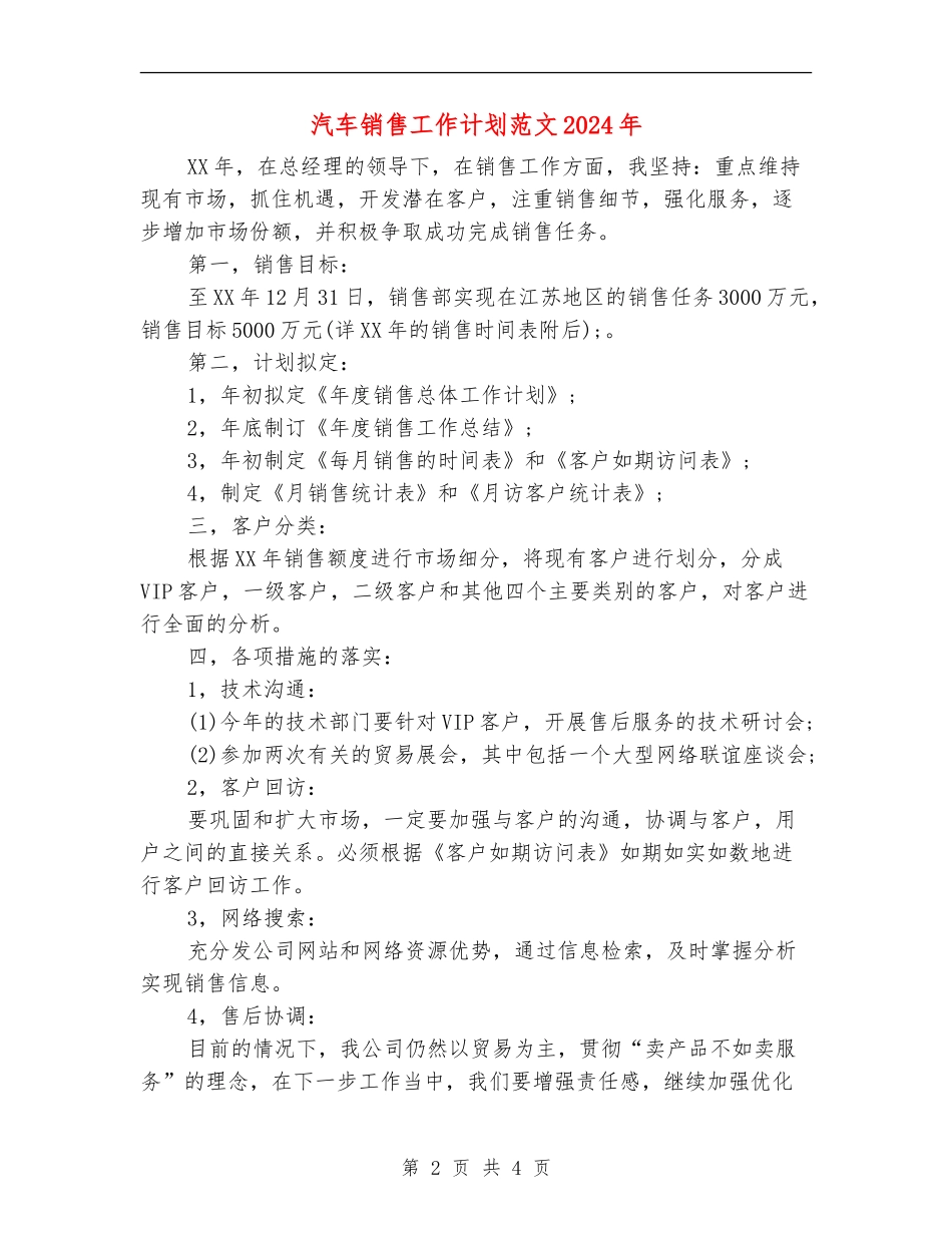汽车销售工作计划范文2024年_第2页