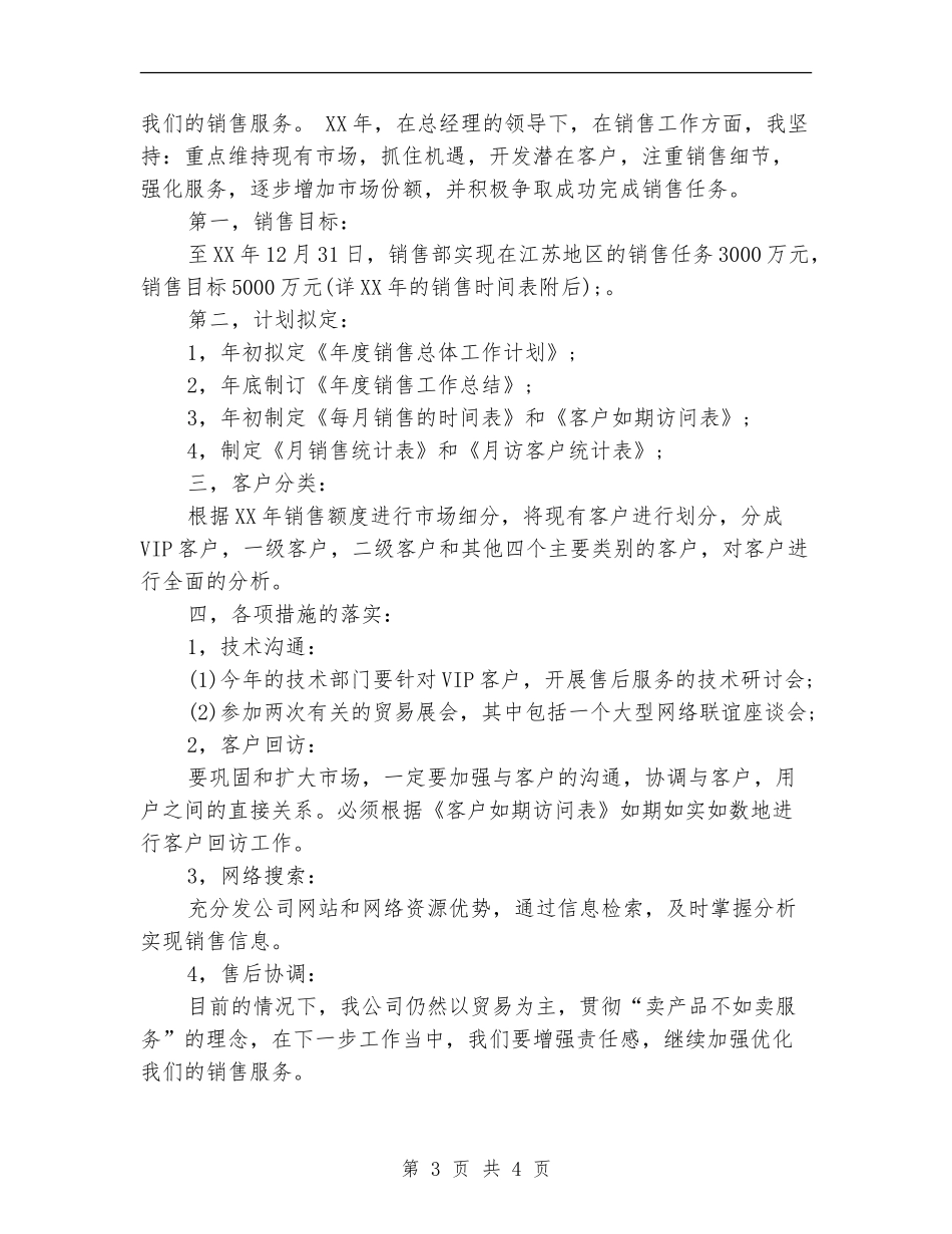 汽车销售工作计划范文2024年_第3页