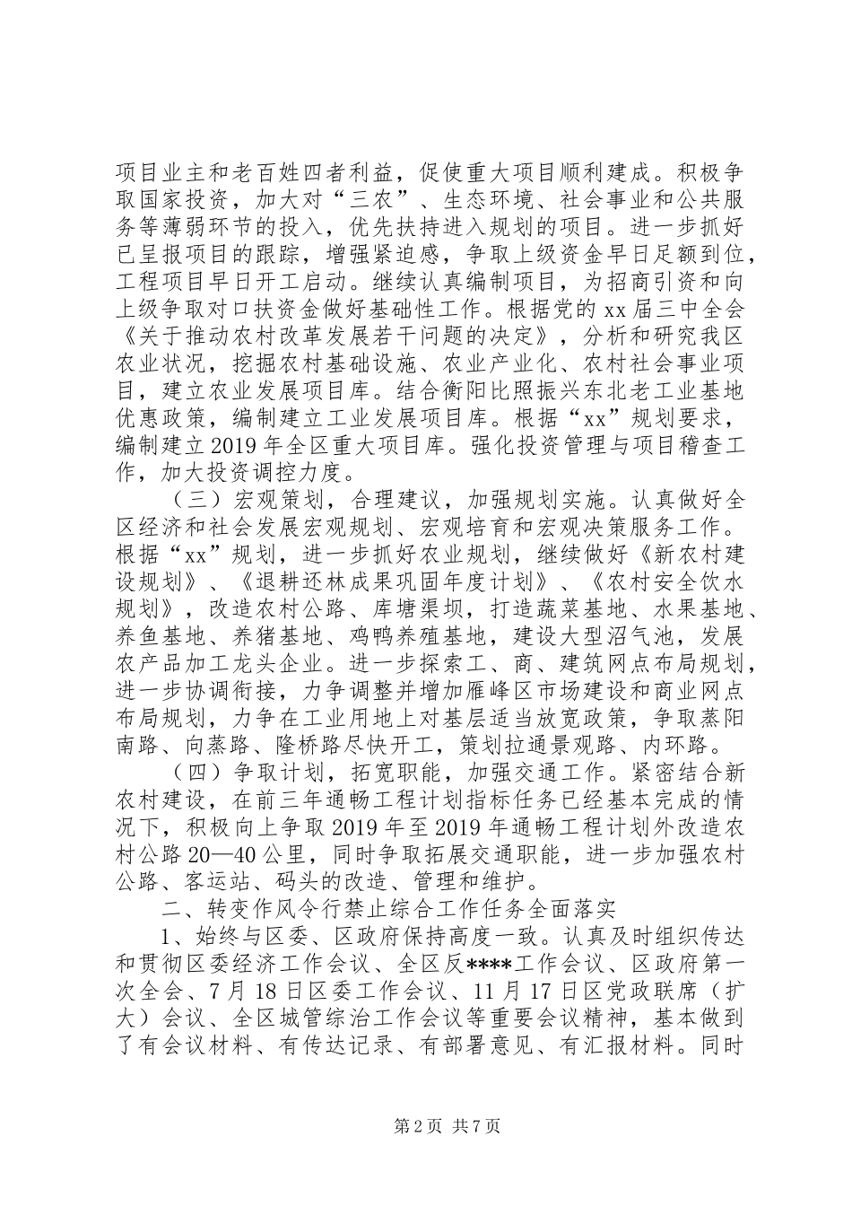 发改局信访上半年工作总结_第2页