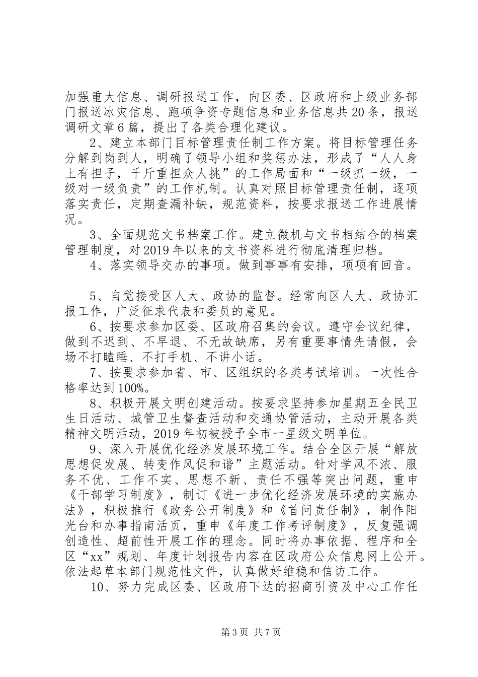 发改局信访上半年工作总结_第3页