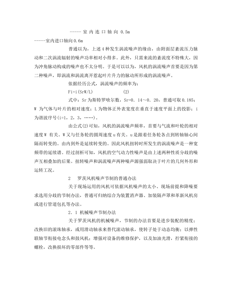 《安全环境-环保技术》之罗茨风机降低噪声措施的探讨 _第3页