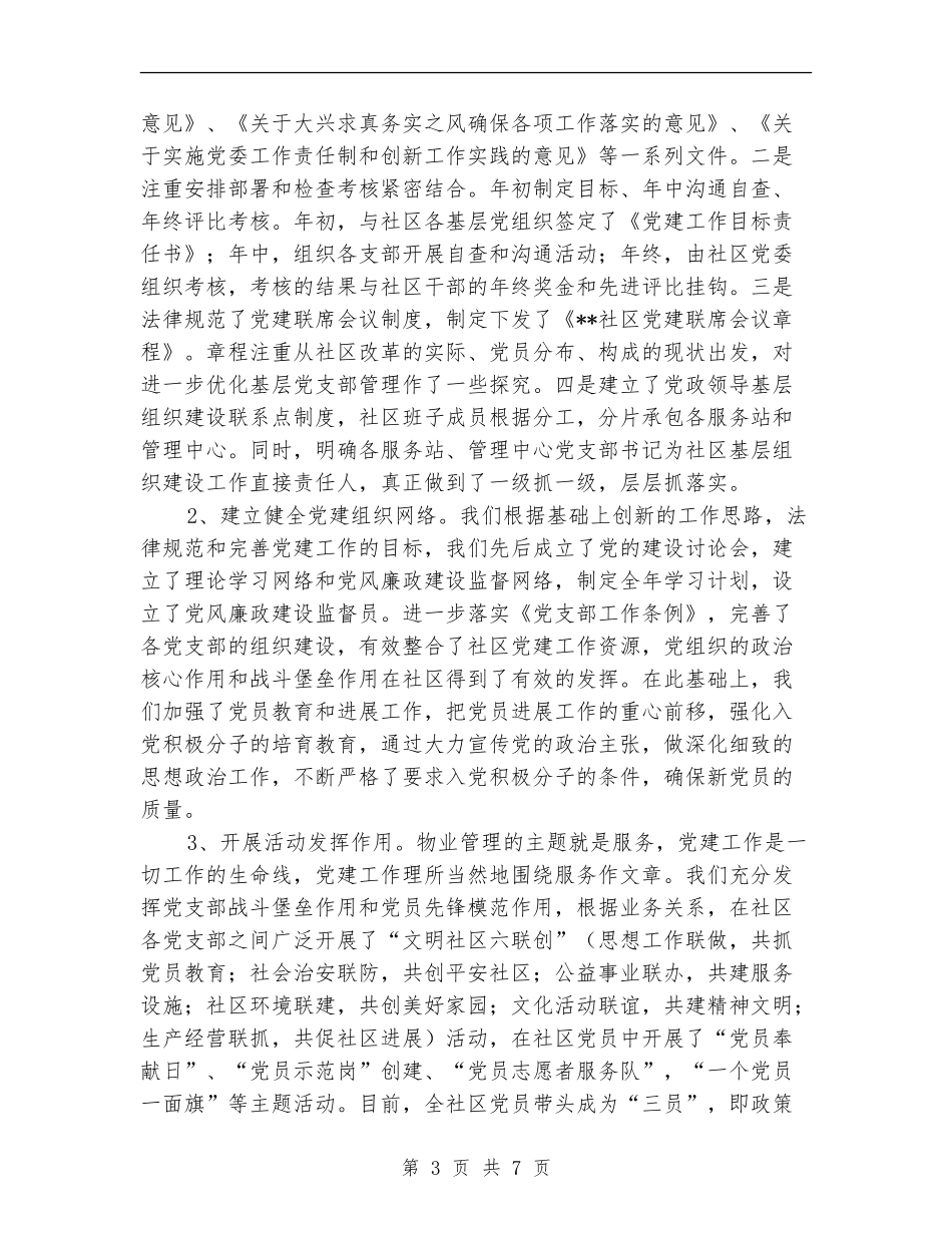 公司上半年工作总结暨下半年工作打算【最新版】_第3页