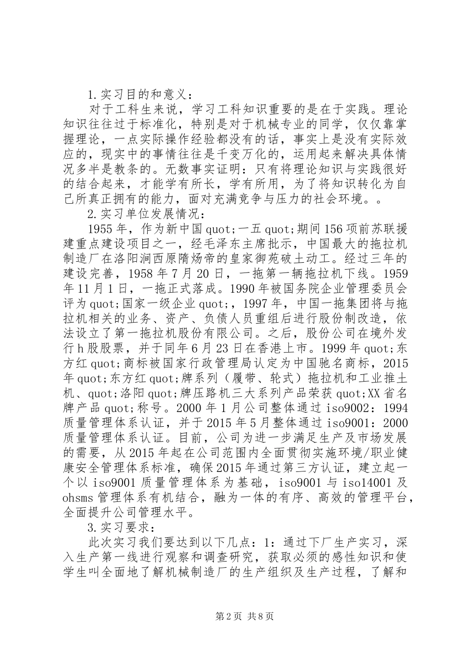 工业机器人实习总结_第2页