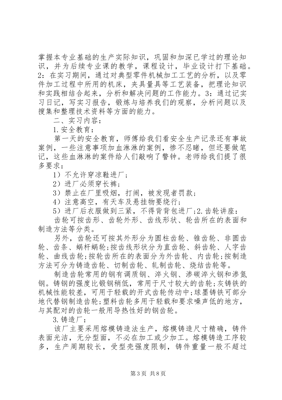 工业机器人实习总结_第3页