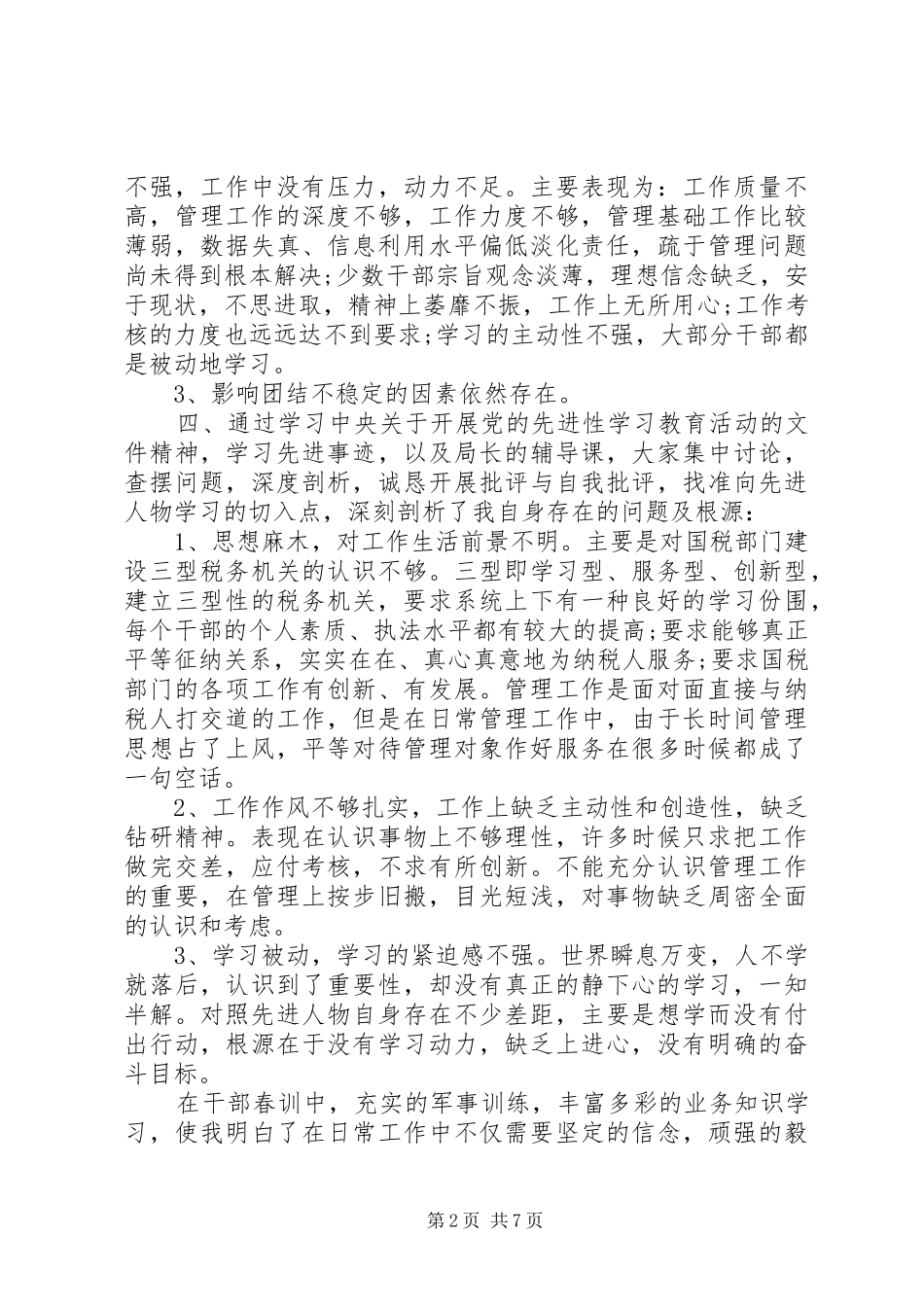 干部春训思想工作总结_第2页