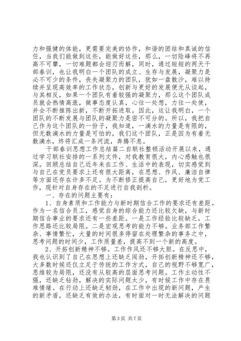 干部春训思想工作总结_第3页