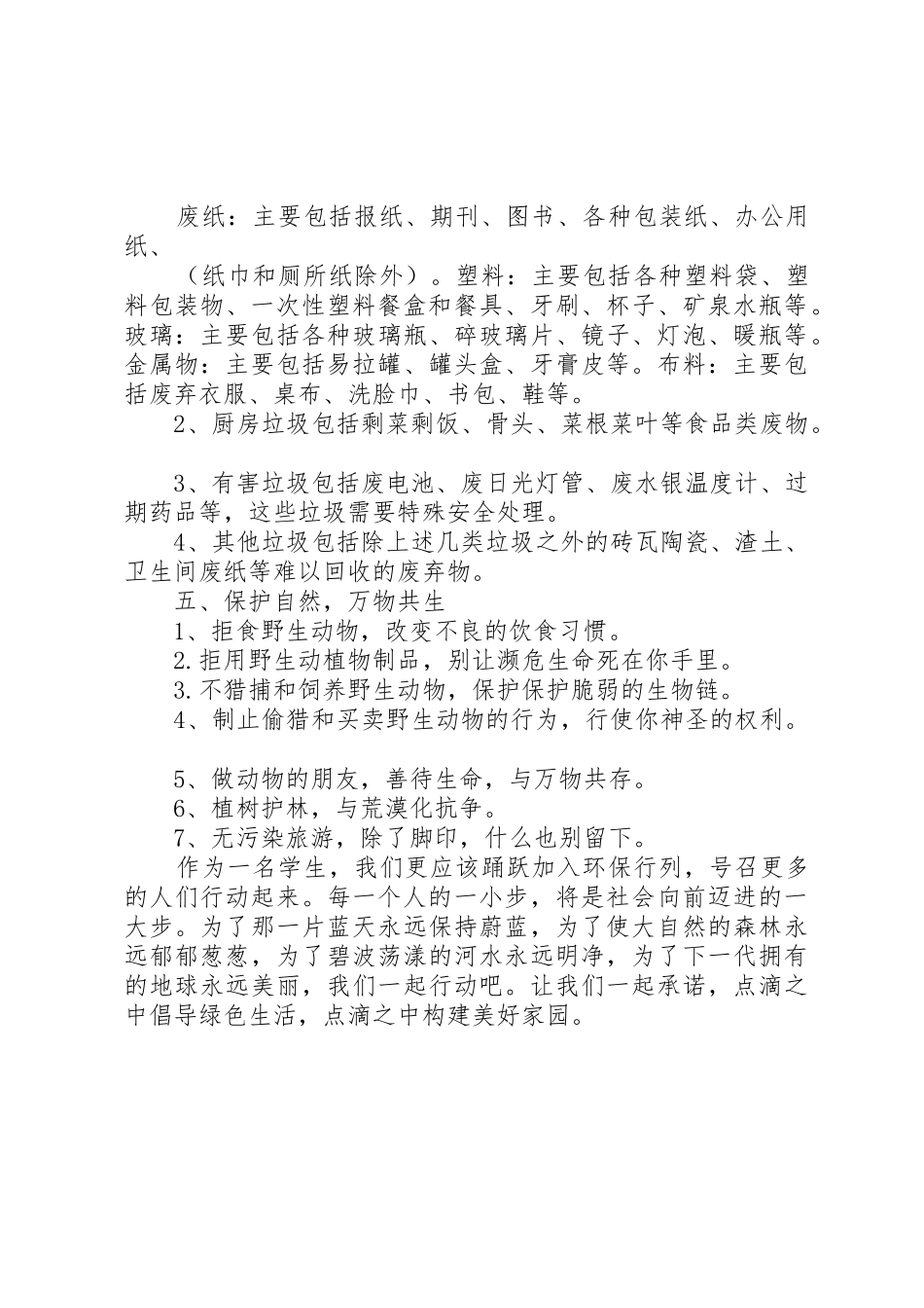 提倡绿色生活的倡议书范文_第2页