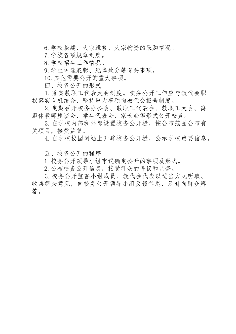 学校务公开规章制度_1  (2)_第2页