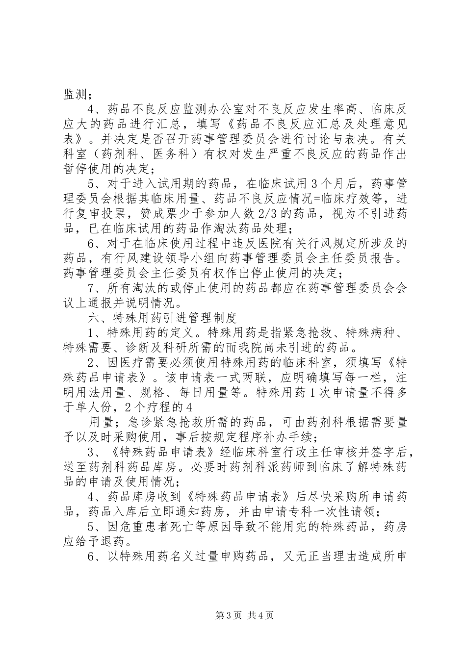 新药引进规章制度管理_第3页