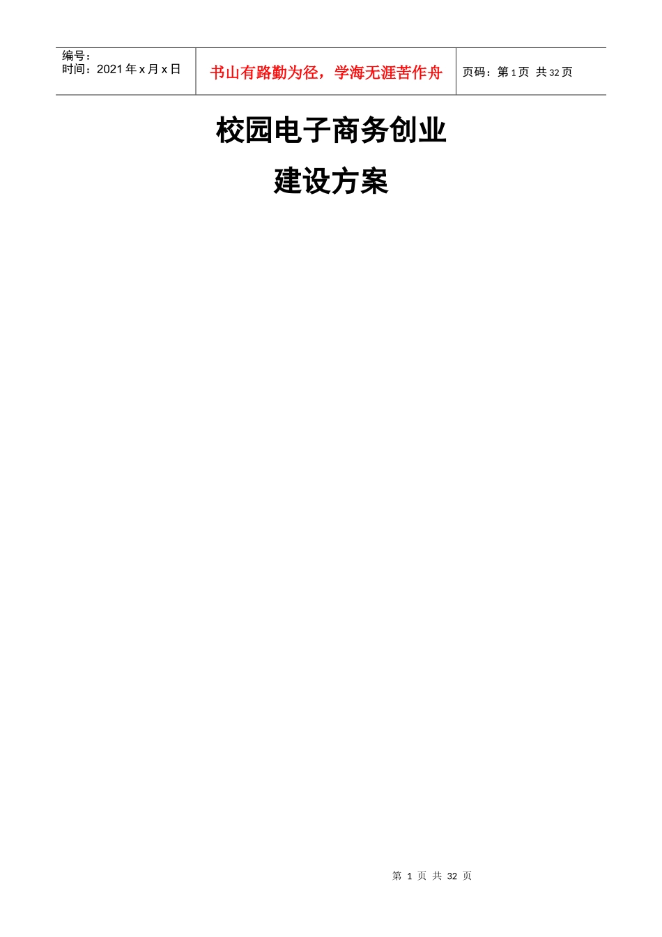 高校电子商务创业_第1页