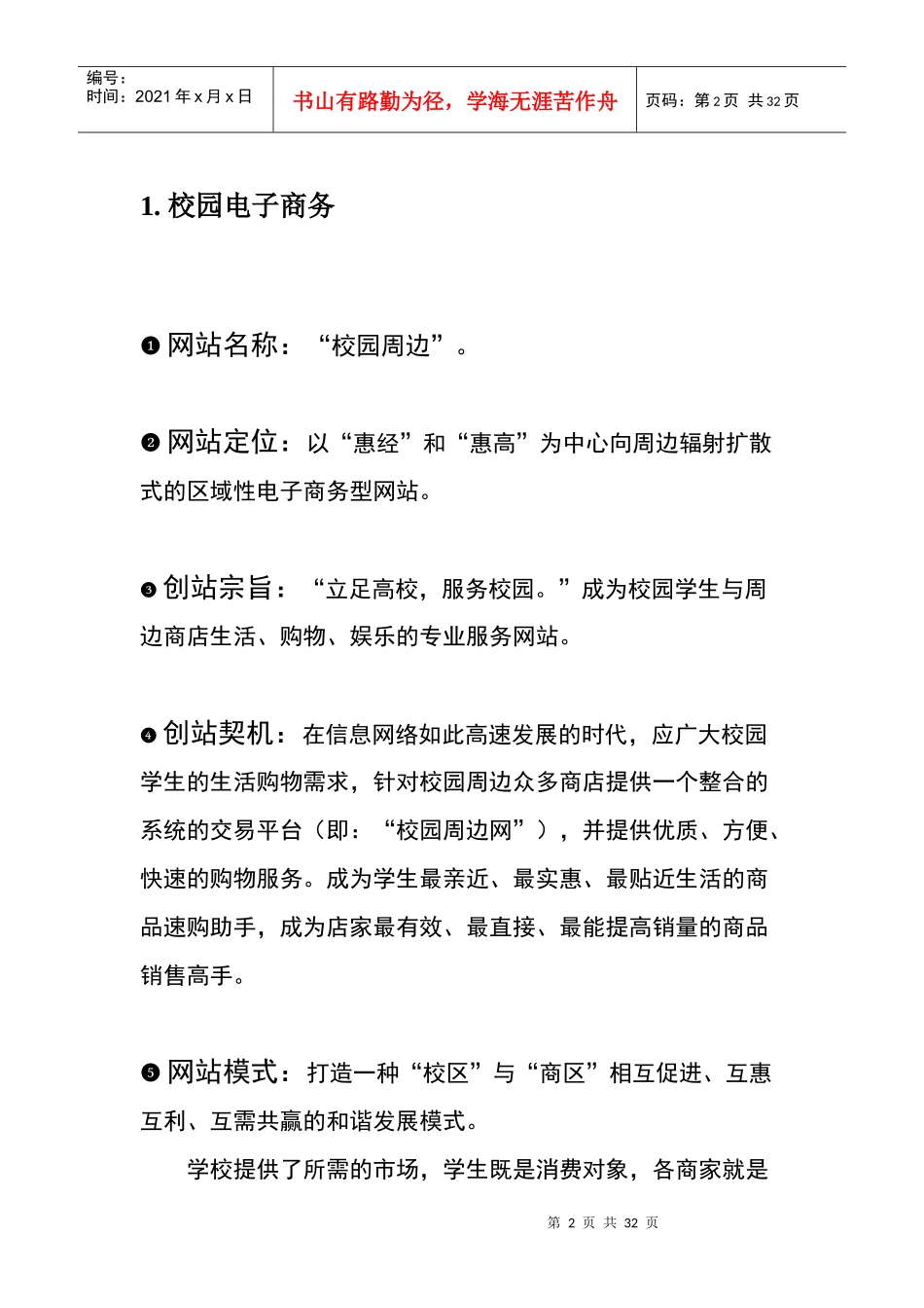 高校电子商务创业_第2页