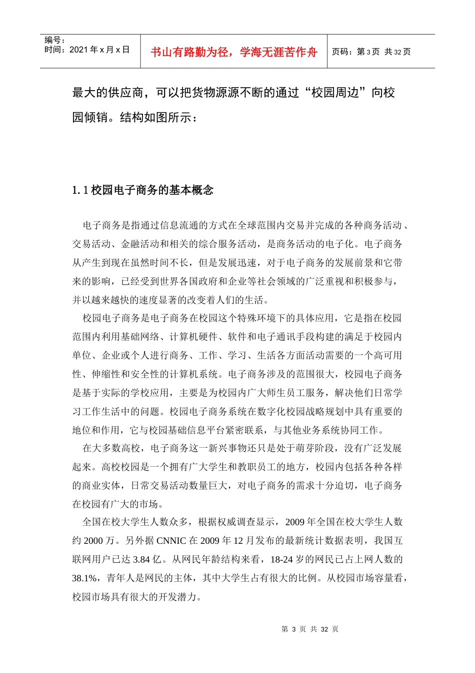 高校电子商务创业_第3页