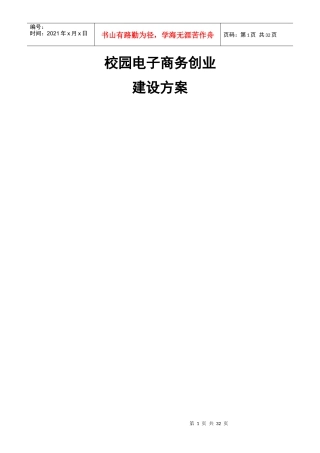 高校电子商务创业