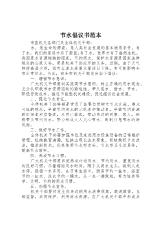 节水倡议书范文范本