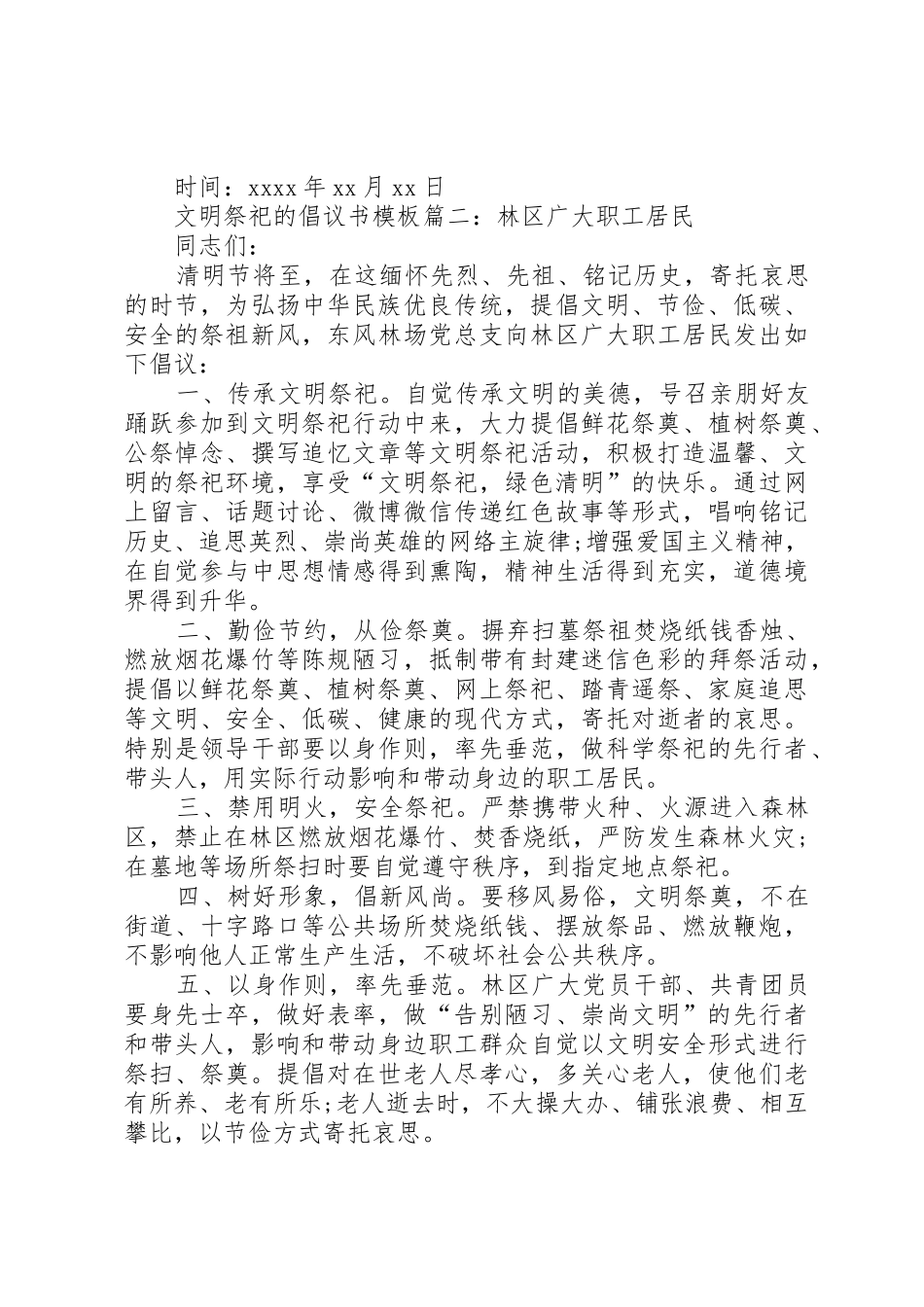 文明祭祀的倡议书范文模板_第2页