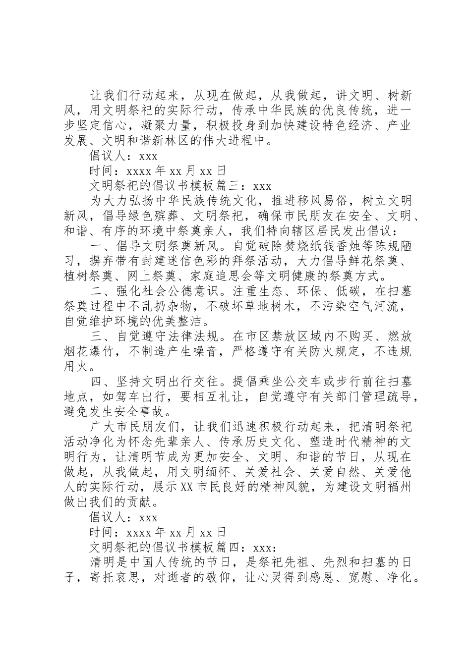 文明祭祀的倡议书范文模板_第3页