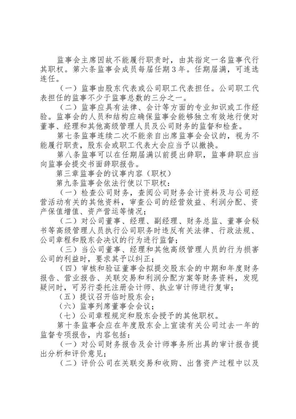 监事会工作规章制度细则_第2页