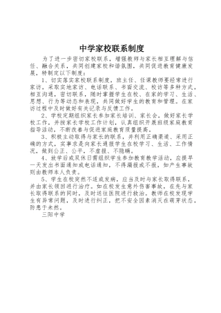 中学家校联系管理规章制度