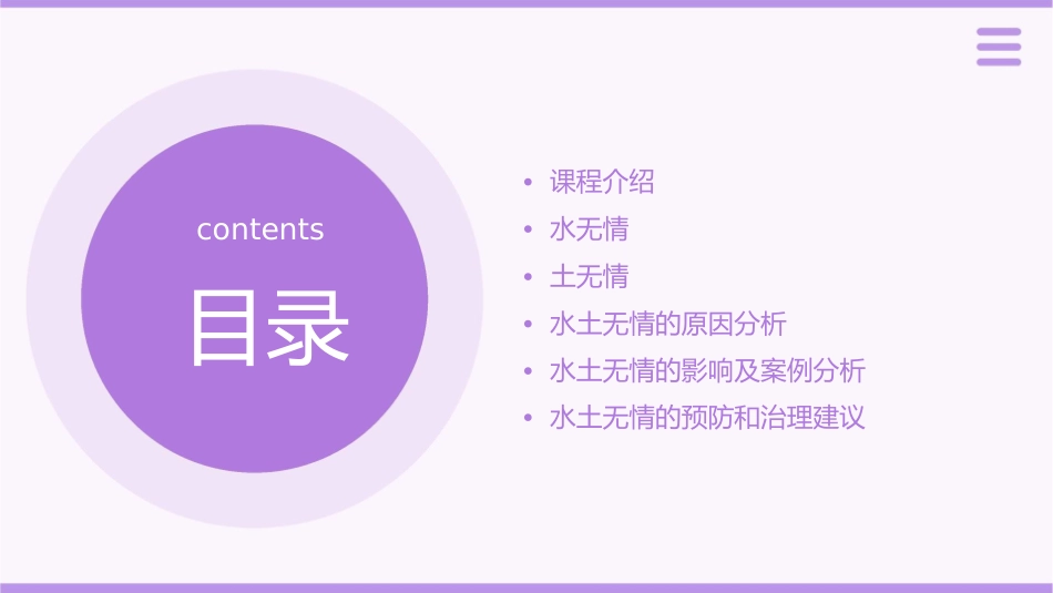 水无情土无情课件_第2页