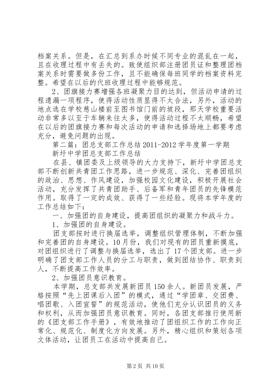 大学团总支部的工作总结_第2页