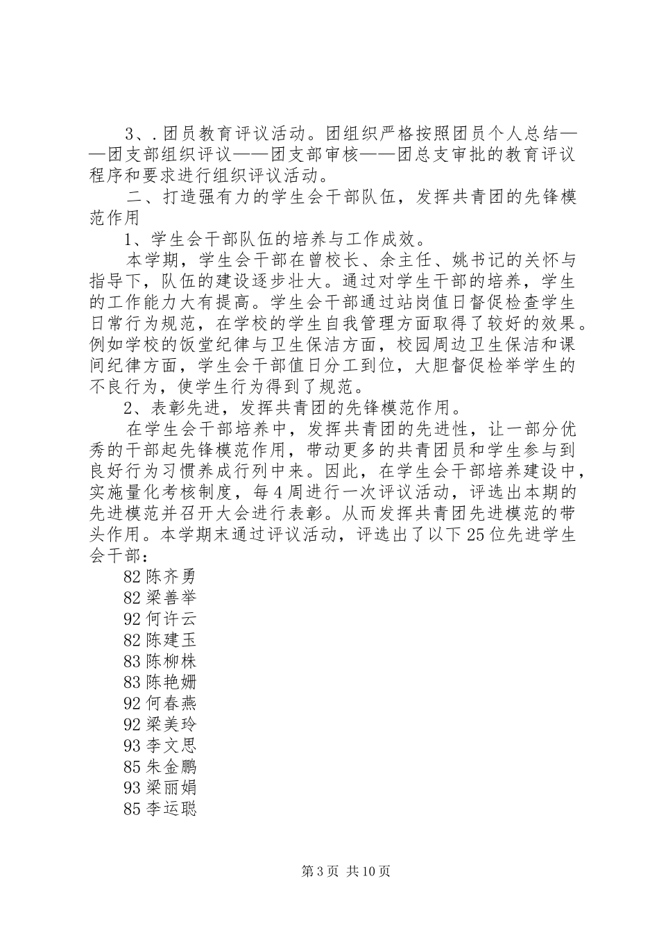 大学团总支部的工作总结_第3页