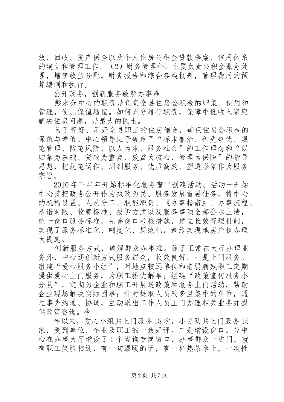 创建“标准化服务窗口”总结_第2页