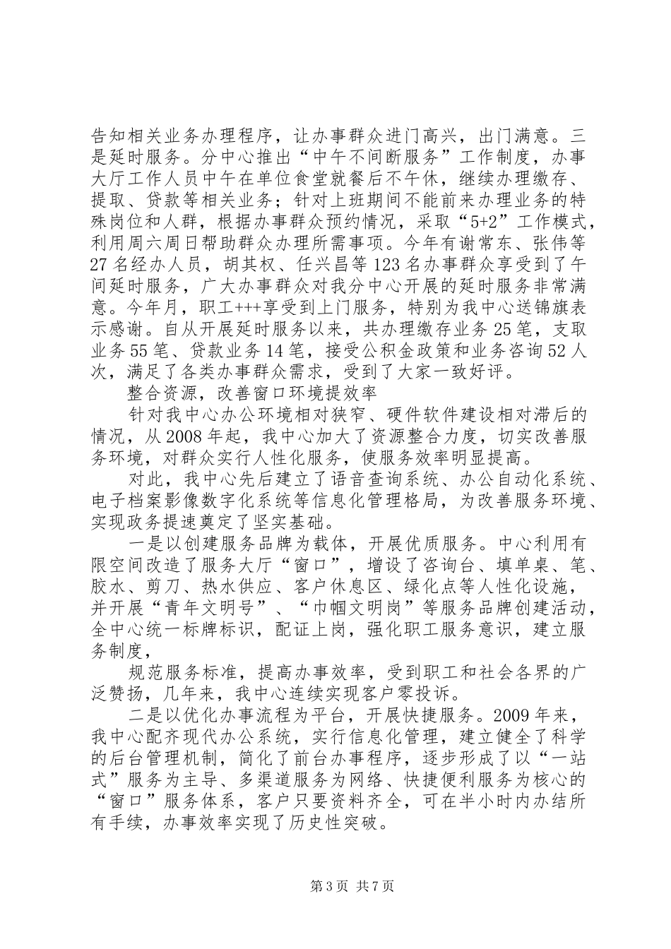 创建“标准化服务窗口”总结_第3页