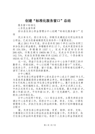 创建“标准化服务窗口”总结