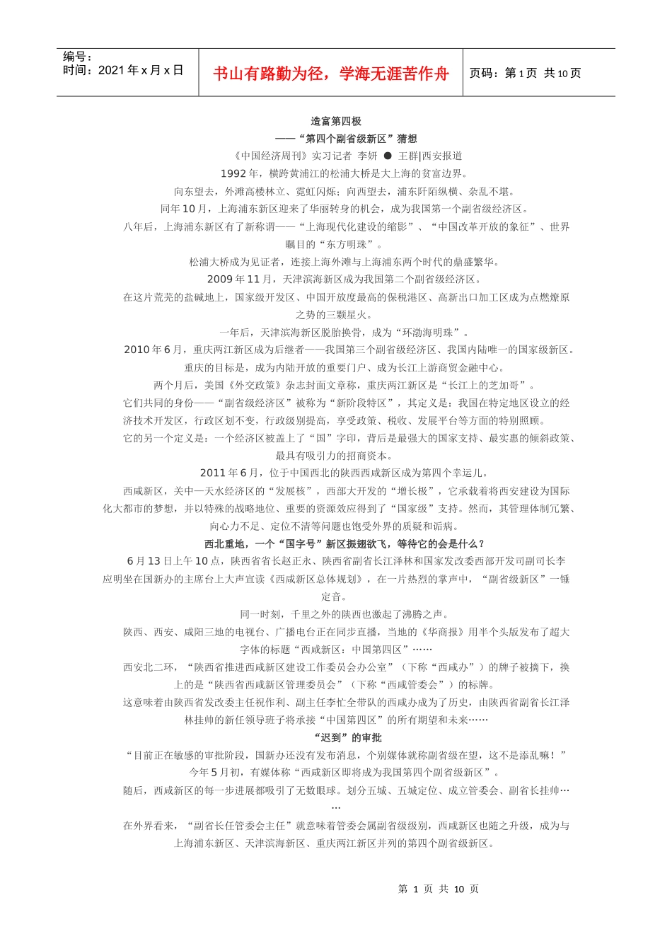 陕西西咸新区面临管理架构及人事任命等难题_第1页