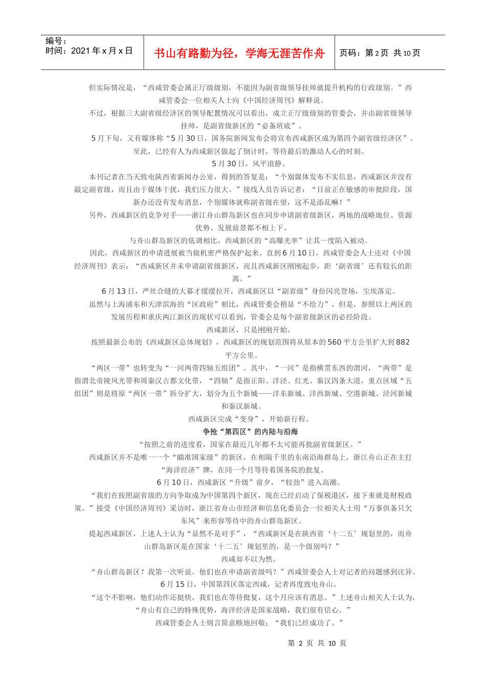 陕西西咸新区面临管理架构及人事任命等难题_第2页