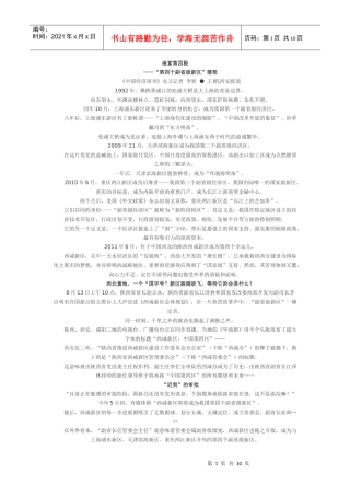 陕西西咸新区面临管理架构及人事任命等难题