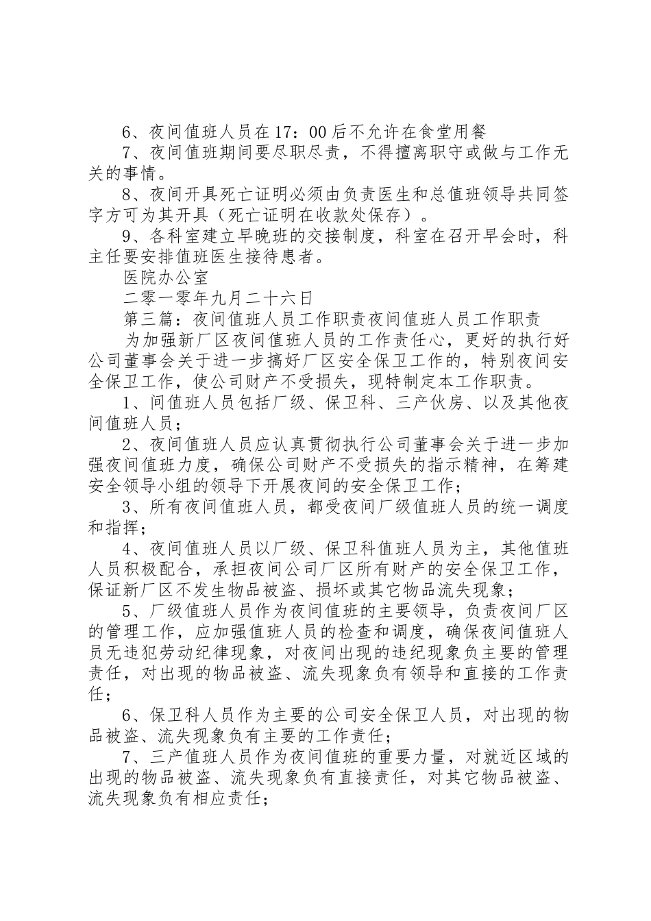 库房夜间值班人员工作要求_第2页
