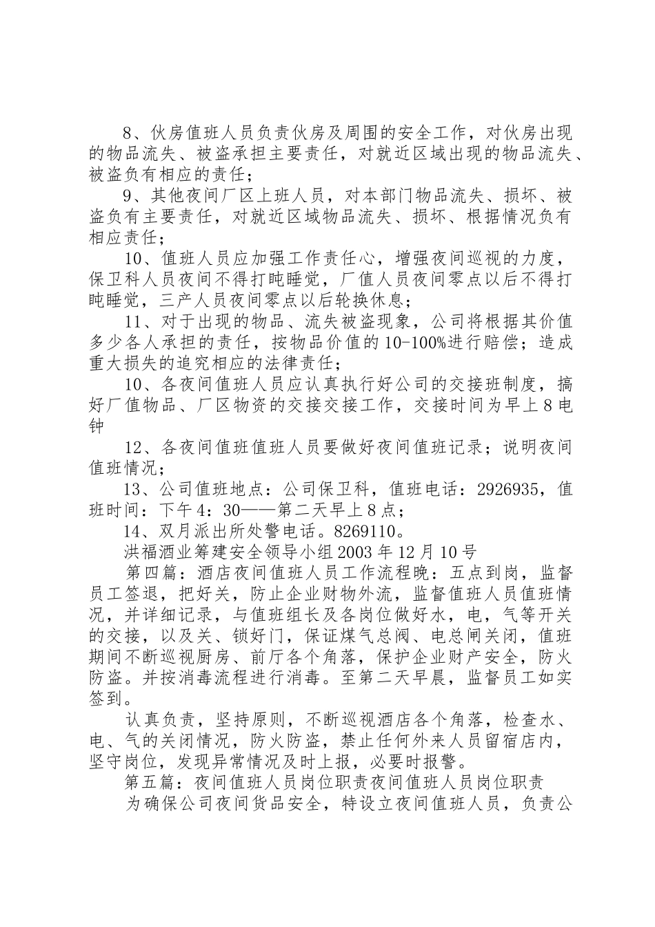 库房夜间值班人员工作要求_第3页