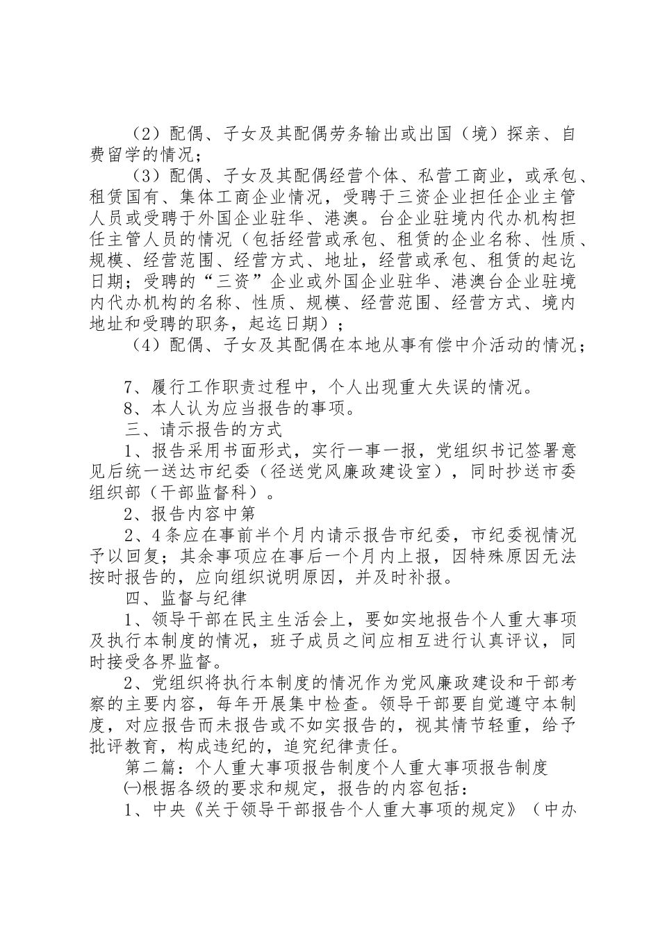 个人重大事项报告规章制度_第2页
