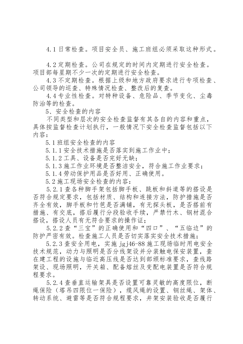 安全生产检查及隐患排查规章制度细则_第2页