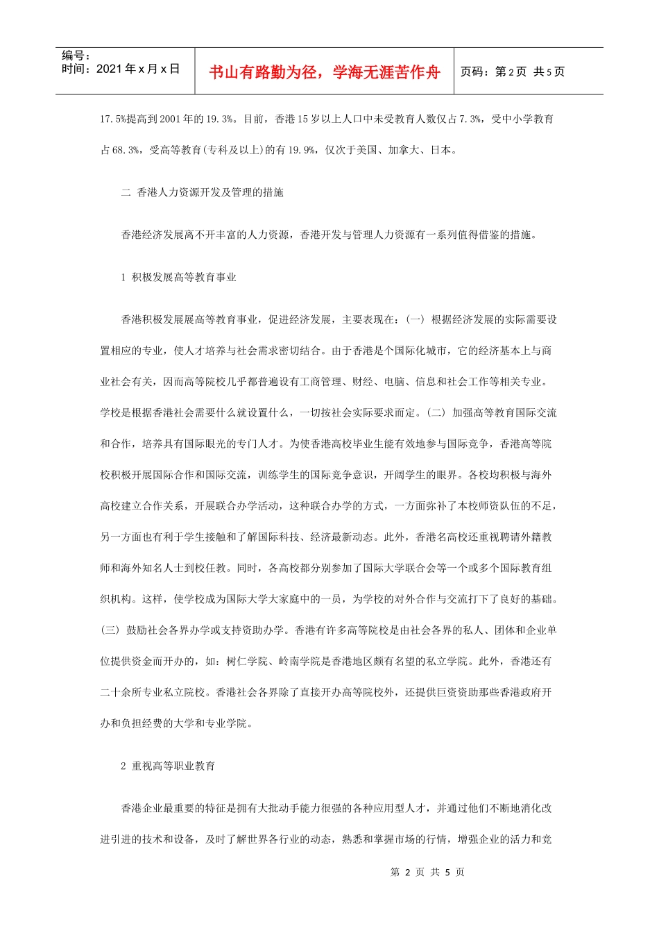 香港现代人力资源开发分析_第2页