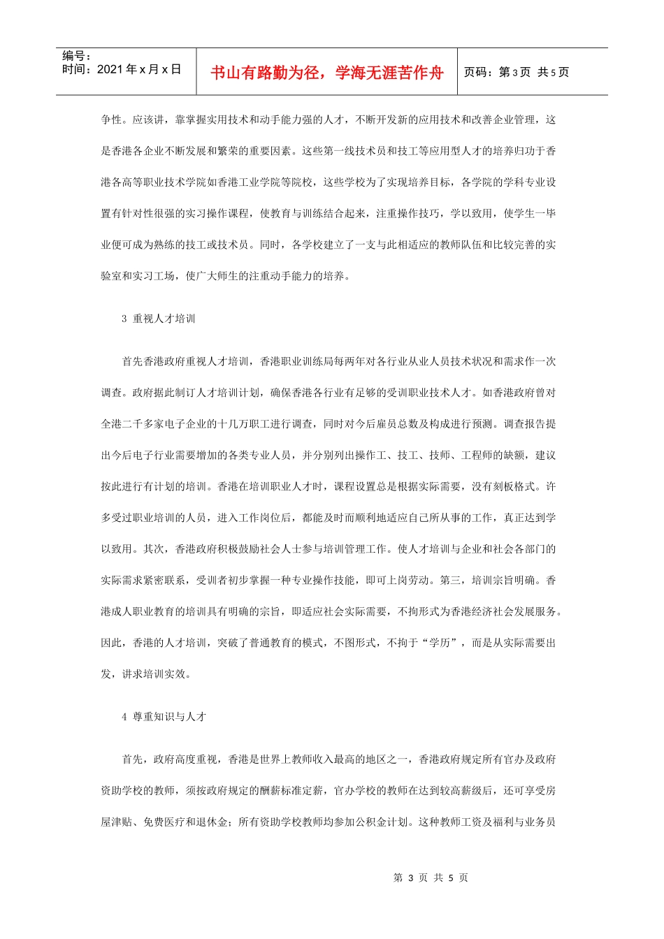 香港现代人力资源开发分析_第3页