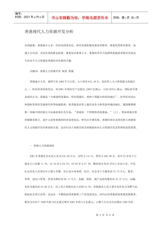 香港现代人力资源开发分析