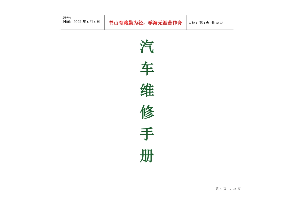 汽车维修手册_第1页