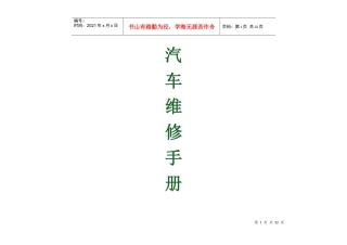 汽车维修手册