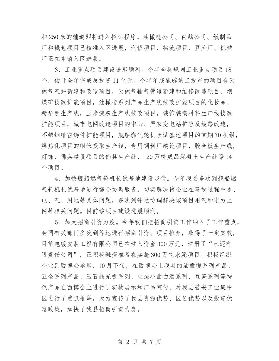 2024某县经济发展委员会年终工作总结1与2024某社区妇联妇女工作计划范文汇编_第2页