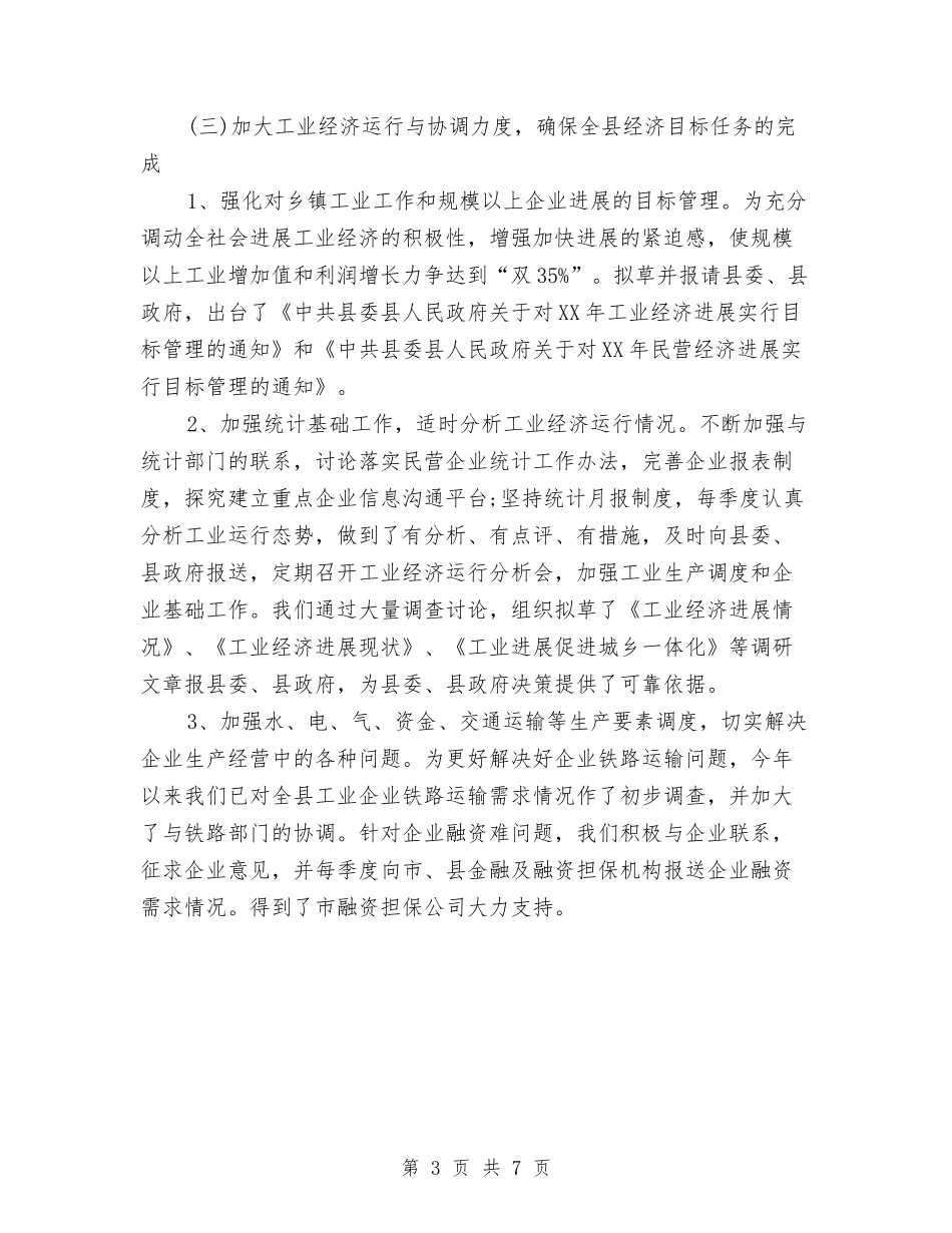 2024某县经济发展委员会年终工作总结1与2024某社区妇联妇女工作计划范文汇编_第3页