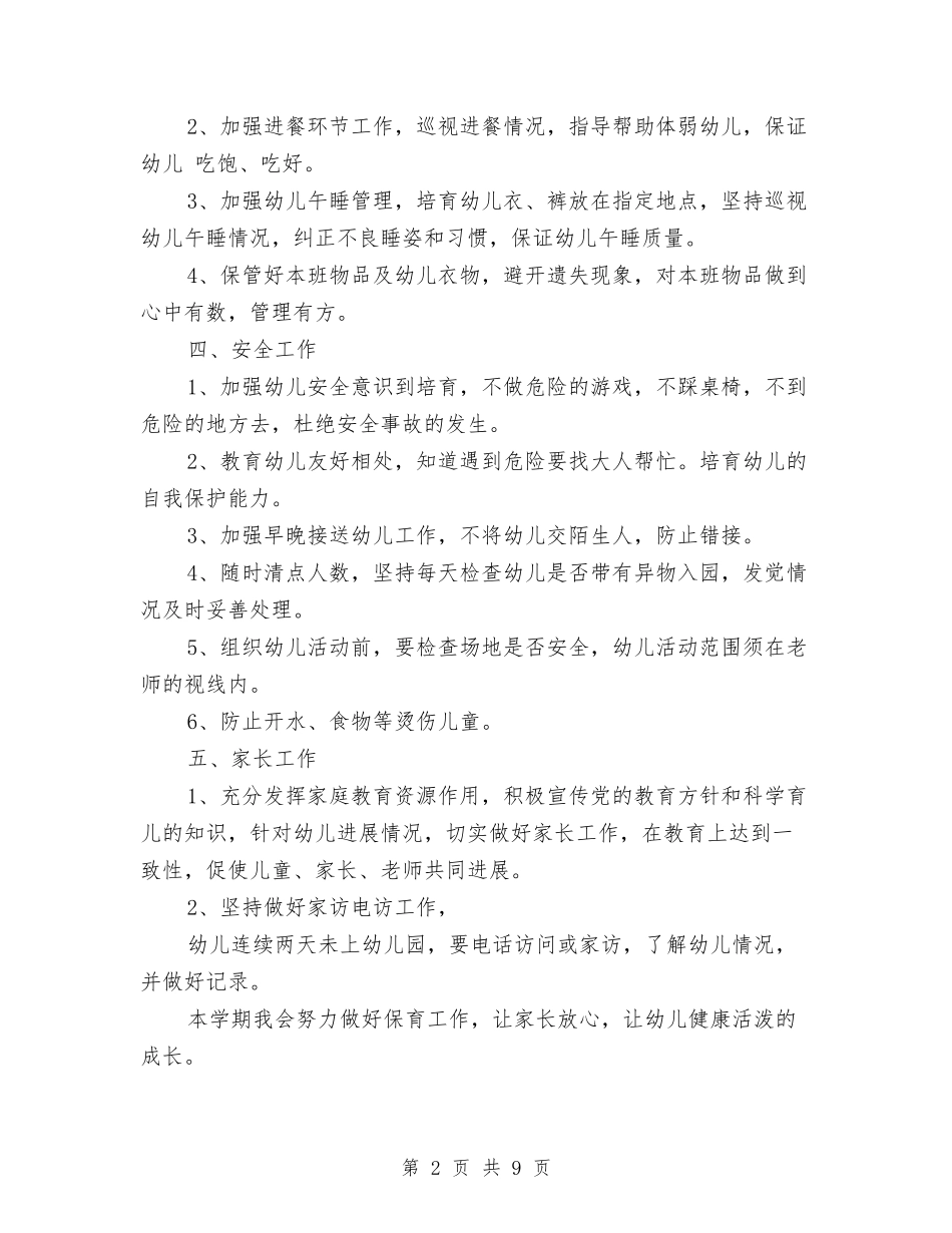2024年幼儿园保育工作计划例文与2024年幼儿园保育老师新学期工作计划汇编_第2页