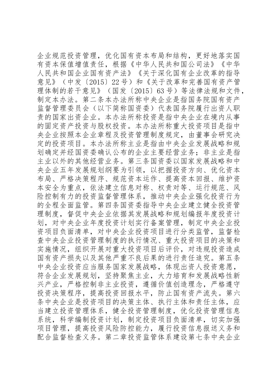 国资委建立和完善央企职工代表大会规章制度指导意见 _第2页