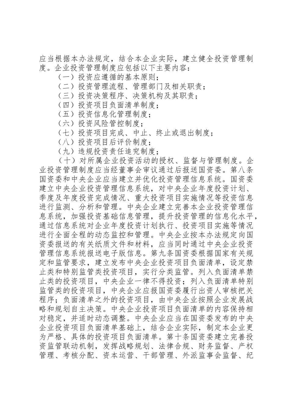 国资委建立和完善央企职工代表大会规章制度指导意见 _第3页