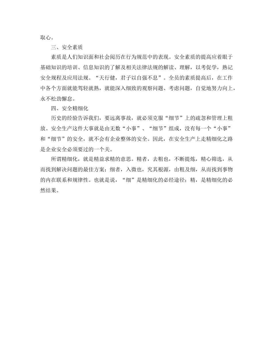 《安全文化》之安全文化与以人为本的管理 _第2页