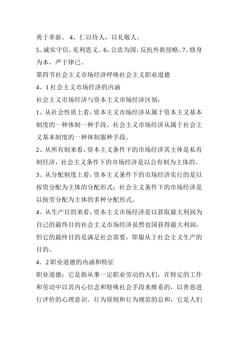 职业道德的基本内涵_第3页